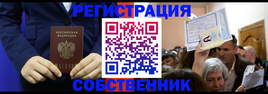 прописка в Аткарске