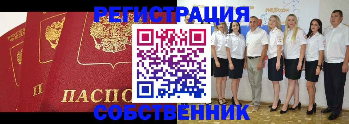 временная регистрация недорого в Аткарске