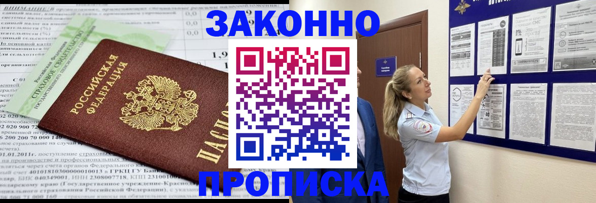 прописка регистрация в Аткарске