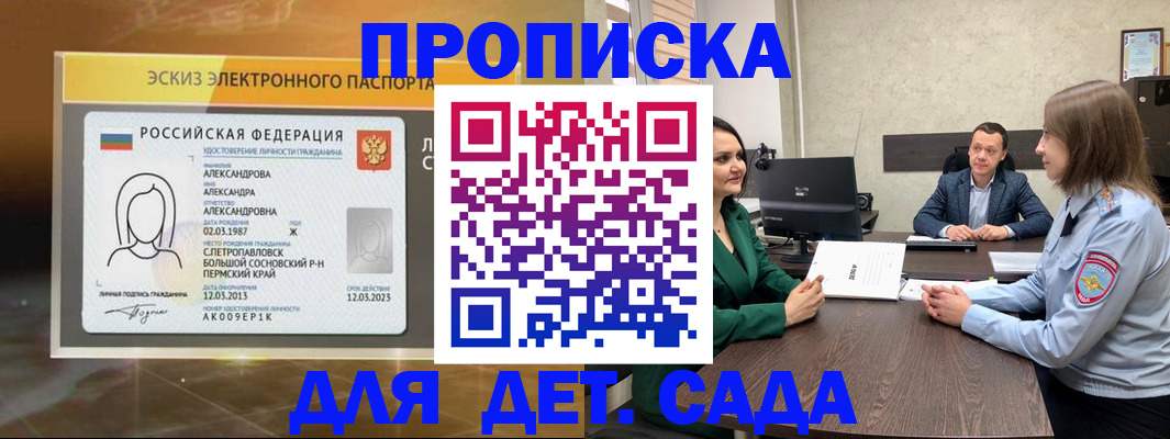 прописка законно в Аткарске